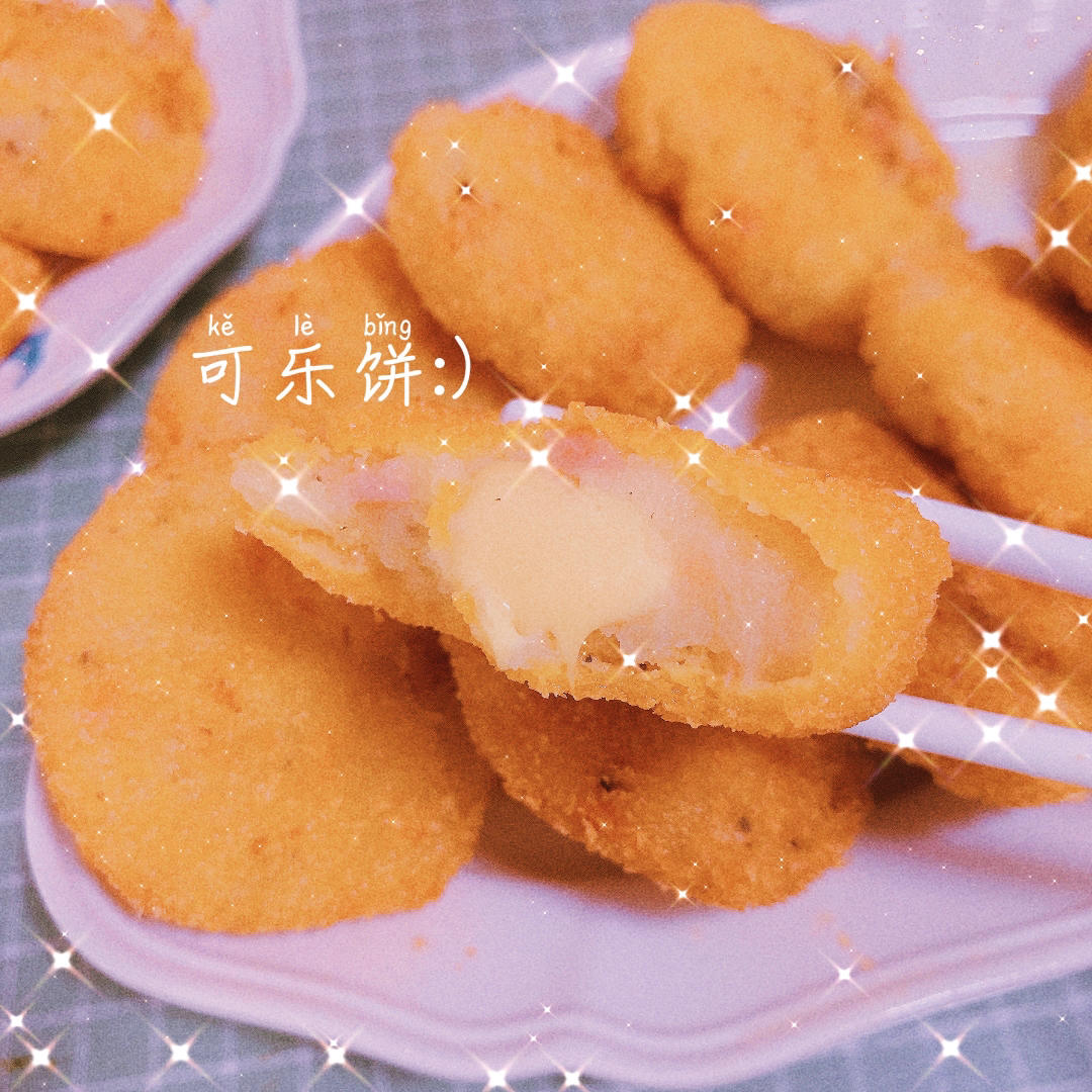 爆浆芝士可乐饼