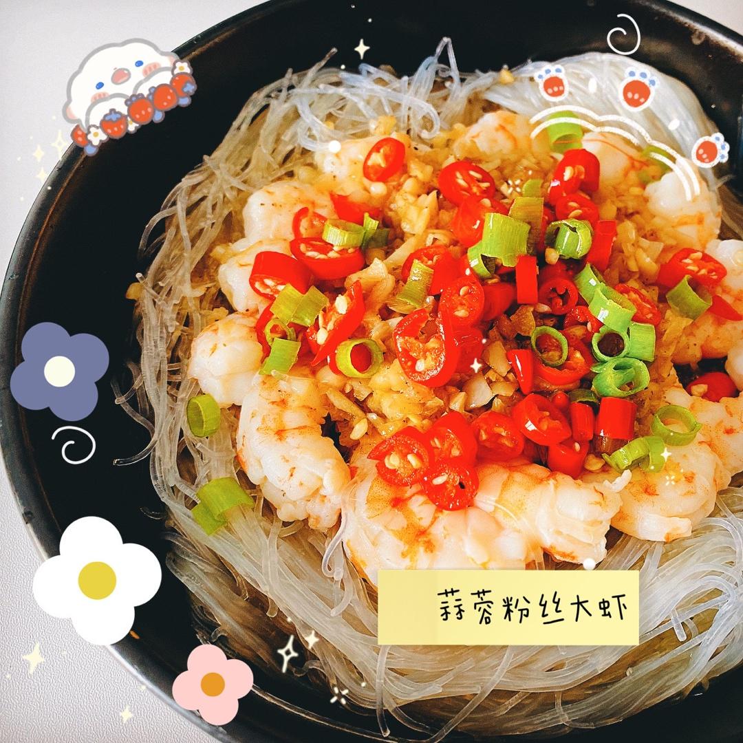 蒜蓉粉丝蒸虾