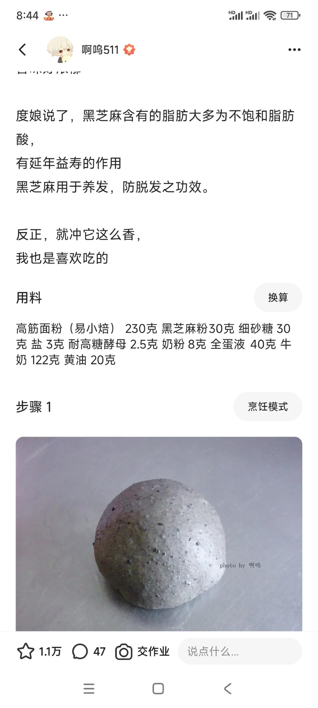 啊呜老师的黑芝麻吐司