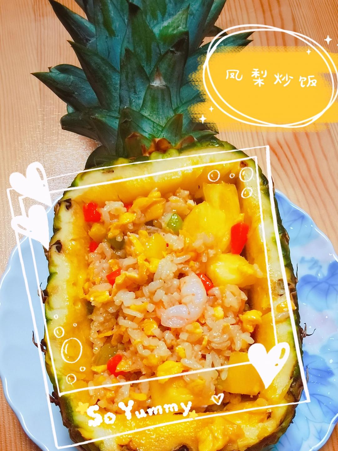 菠萝炒饭