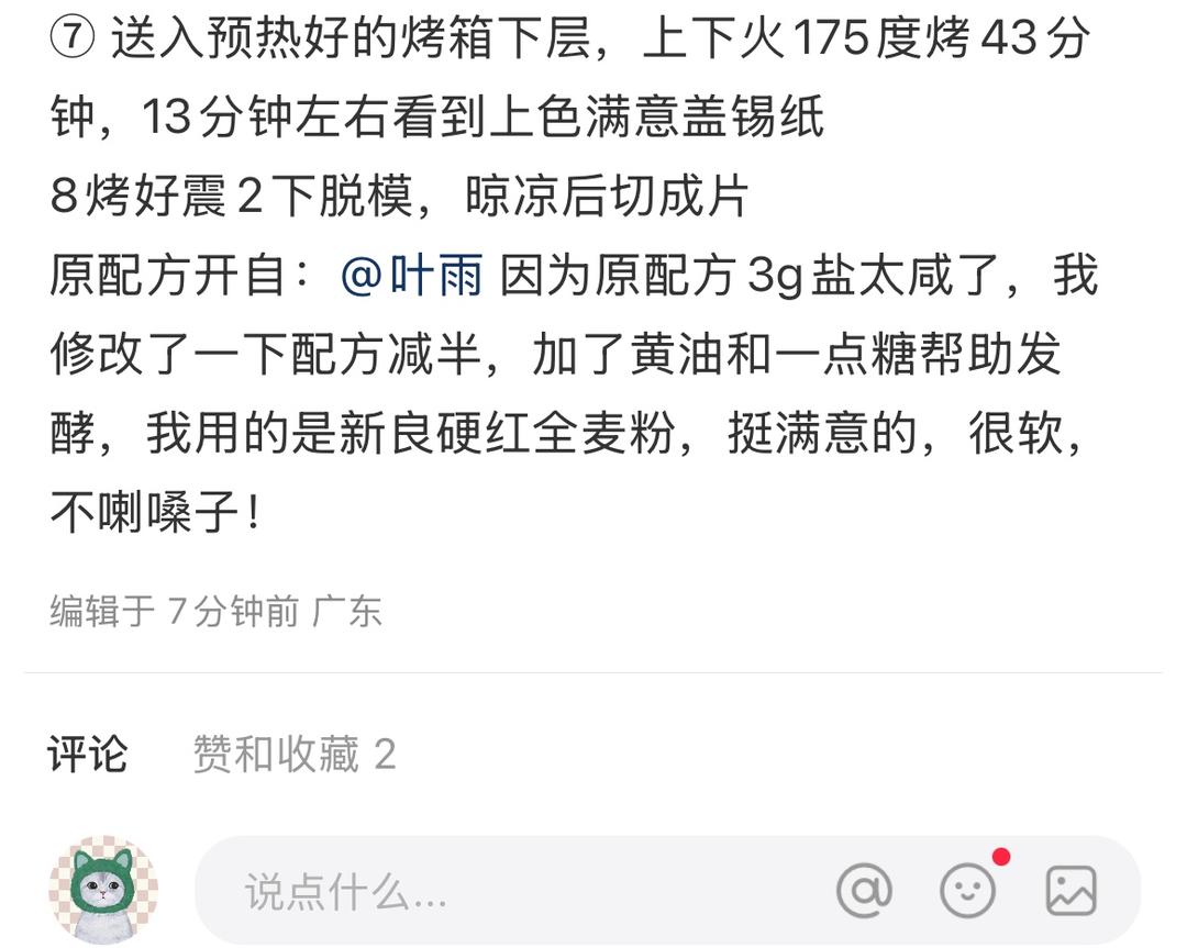 纯奶手撕吐司的做法 步骤1