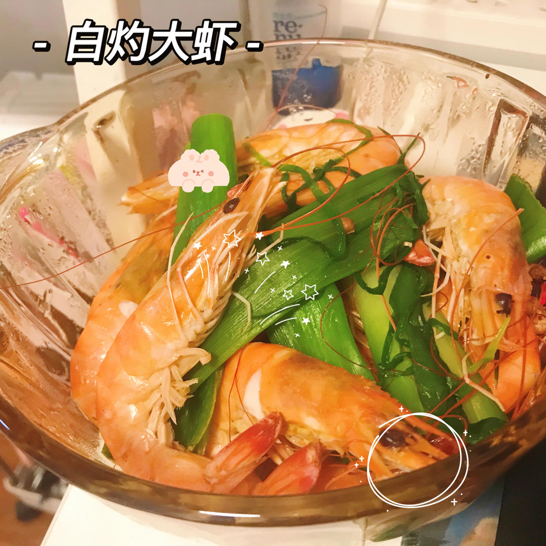 白灼虾