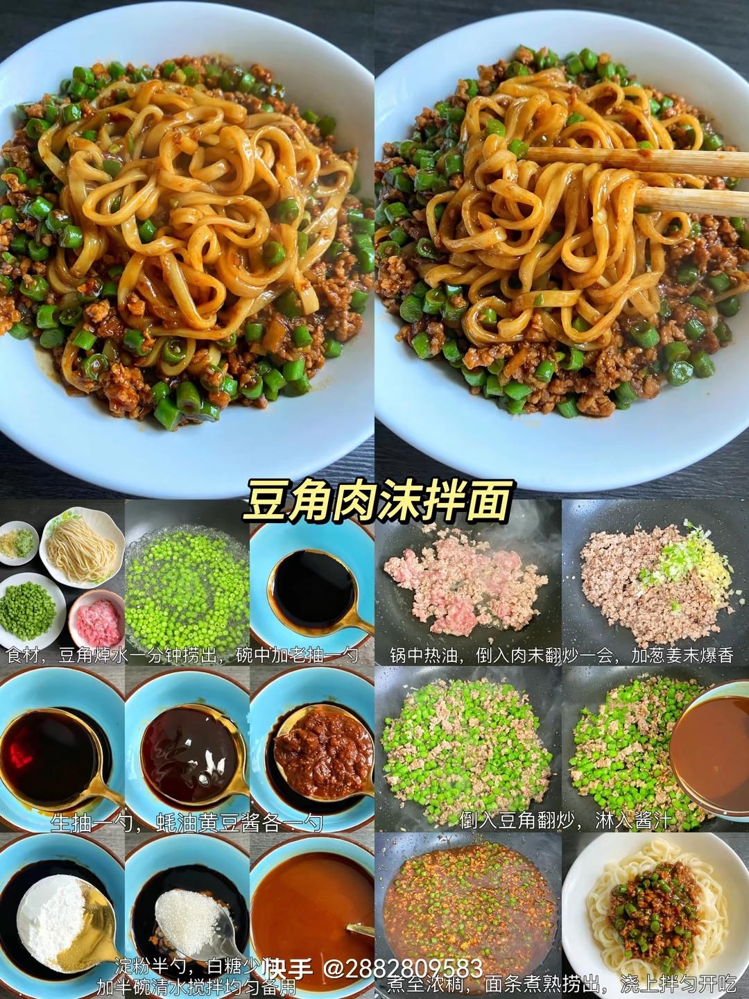 豆角肉末拌面的做法