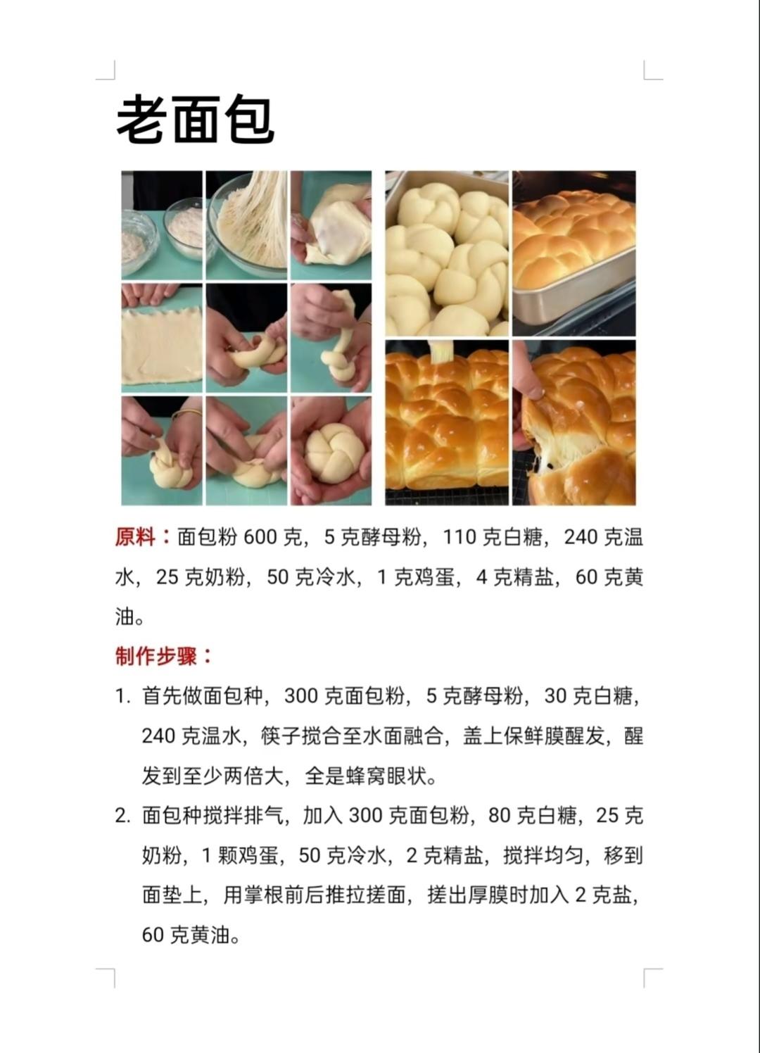 老面包的做法