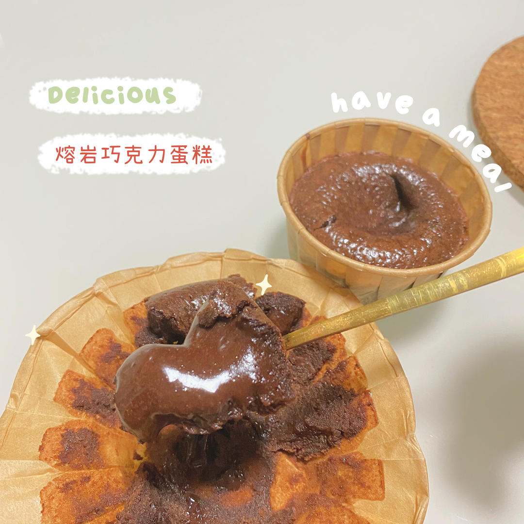 超级无敌熔岩巧克力蛋糕