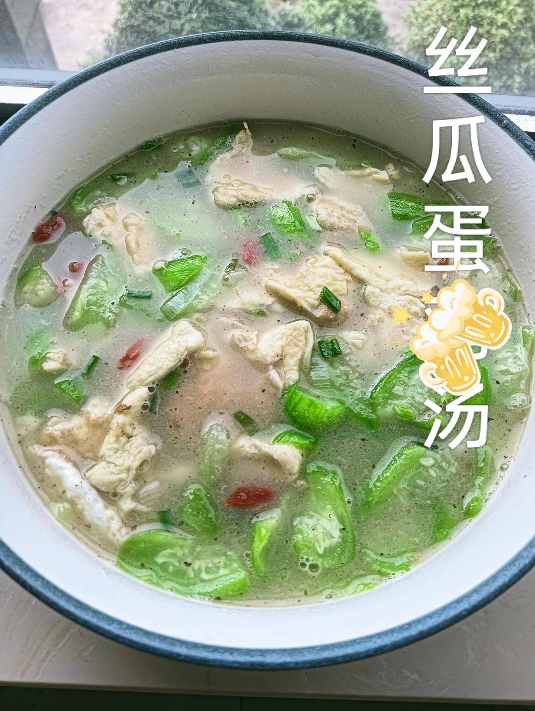 丝瓜鸡蛋汤
