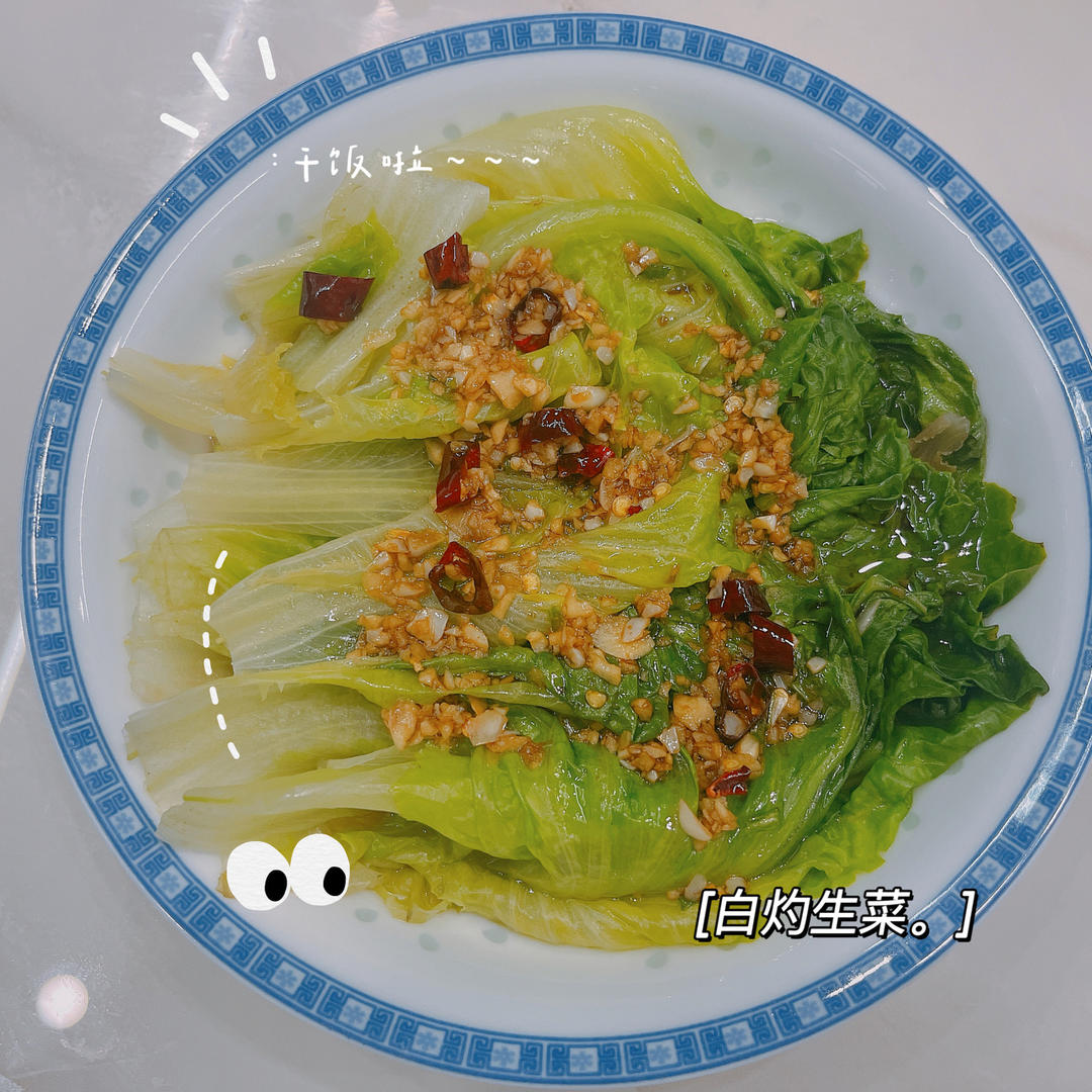 白灼生菜