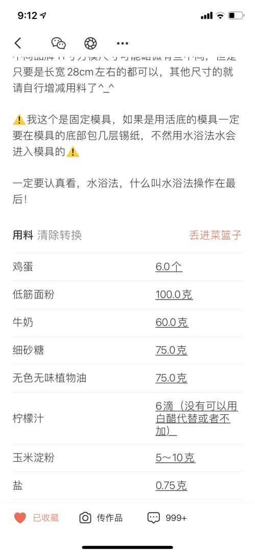 真正零失败的古早蛋糕
