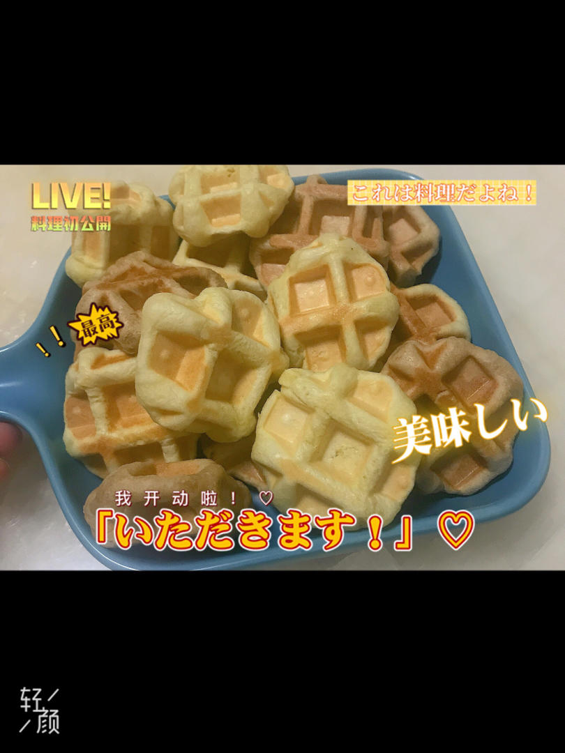 宝宝奶香华夫球