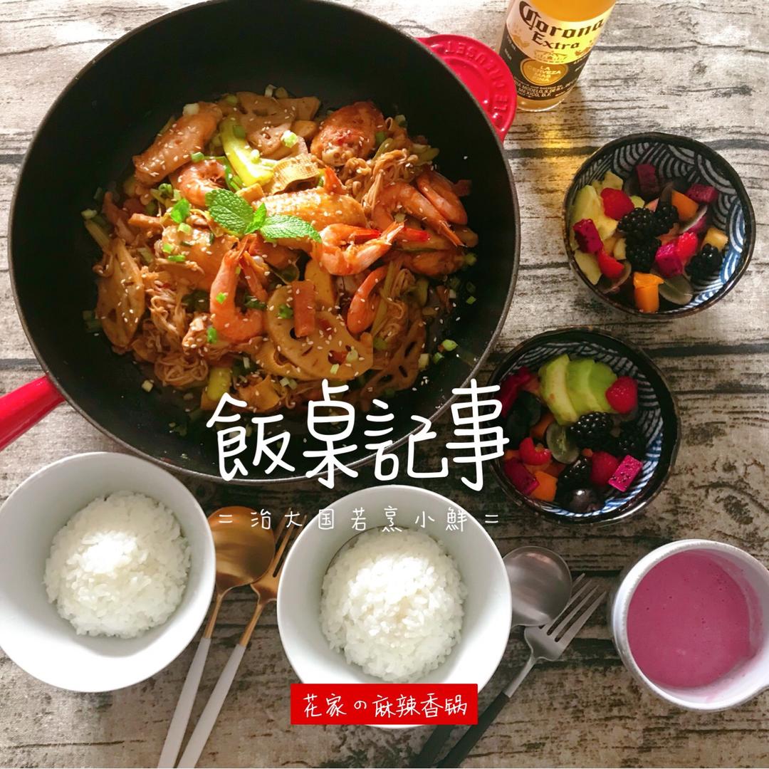 麻辣香锅