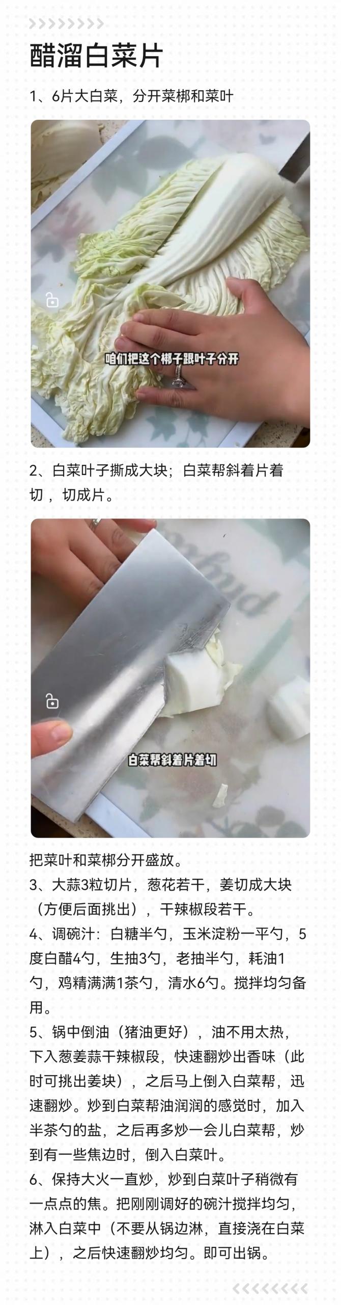 醋溜白菜（村驴版）