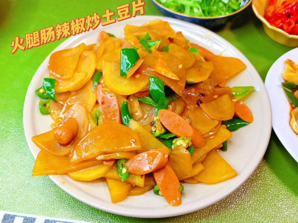 〈火腿肠辣椒炒土豆片〉，欣小厨 😉