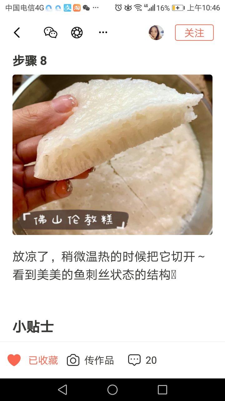 佛山伦教糕