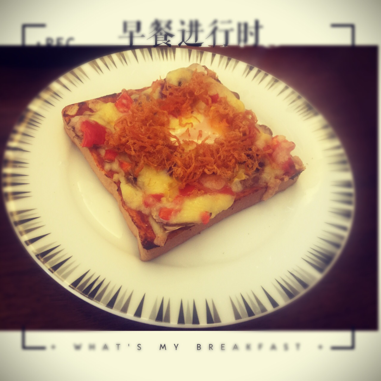 吐司太阳蛋披萨