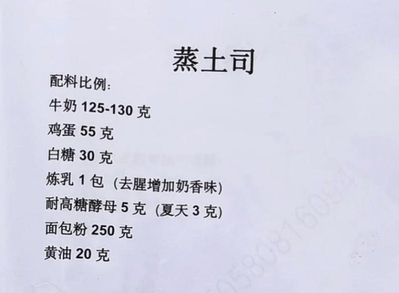 蒸面包的做法 步骤30