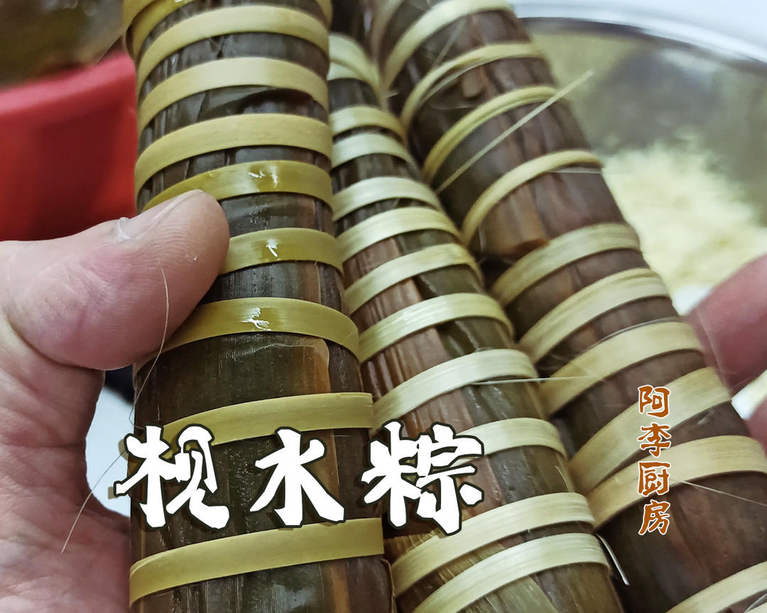 枧水粽，孩子的最爱