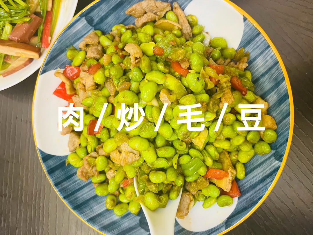 肉炒毛豆