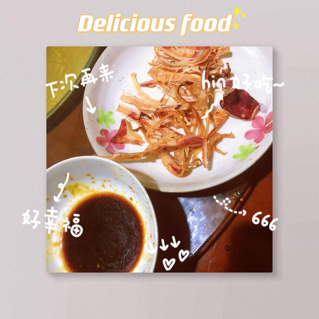 烤箱版烤鱿鱼干