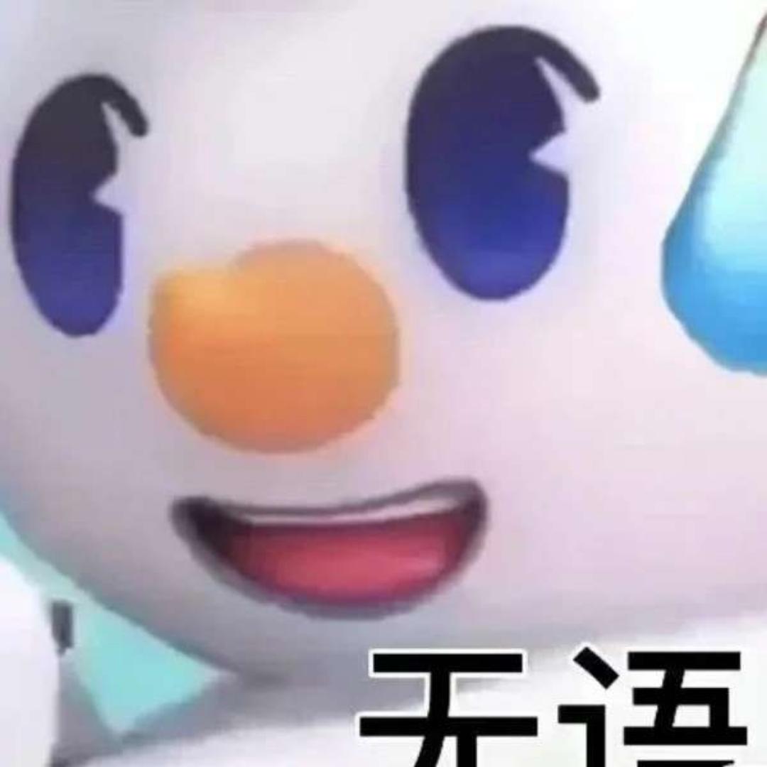 无语w