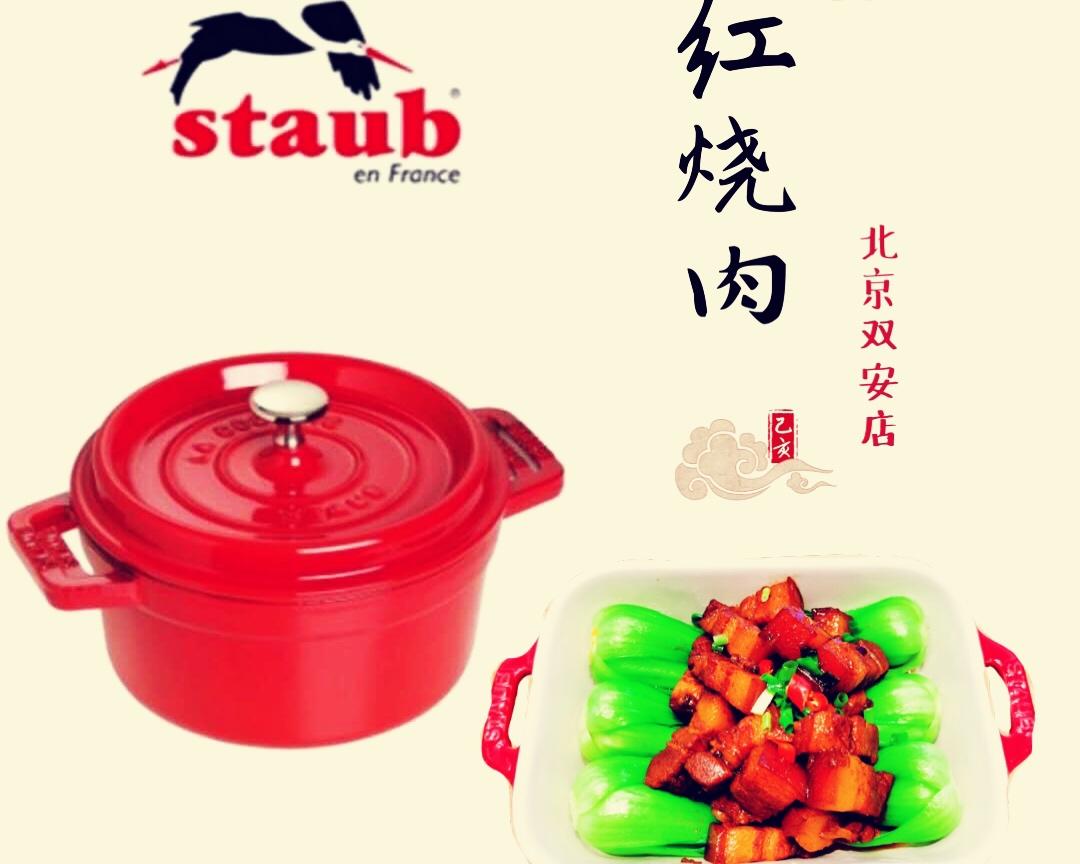 Staub珐琅铸铁无水无油红烧肉