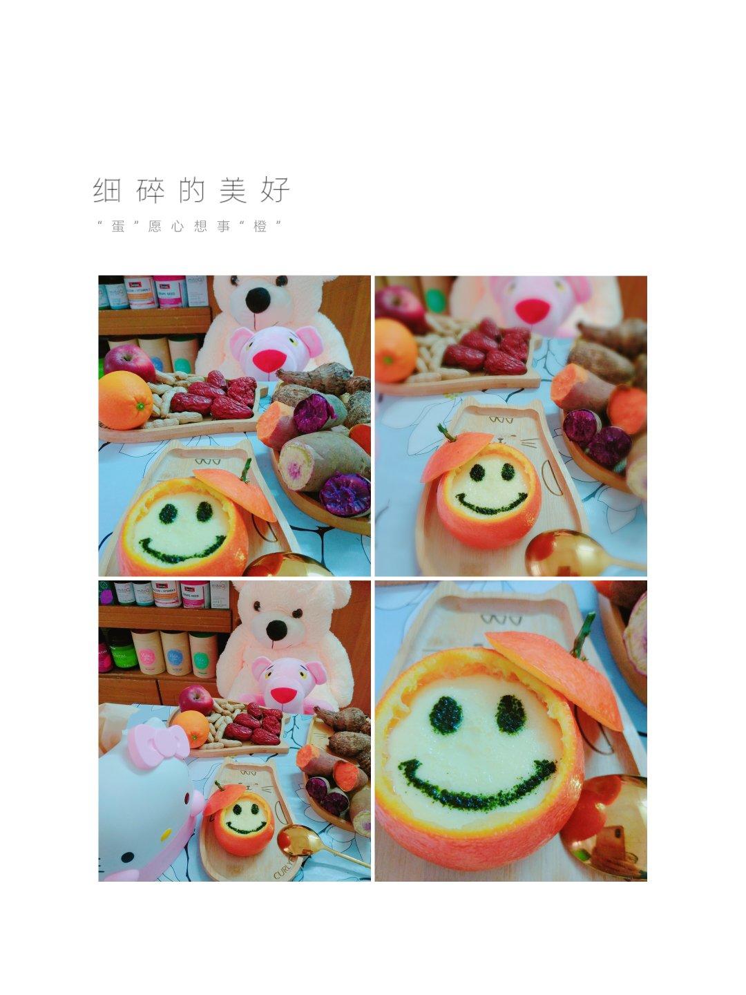 橙子蒸蛋（超级无敌简单，适合刷亮朋友圈儿）