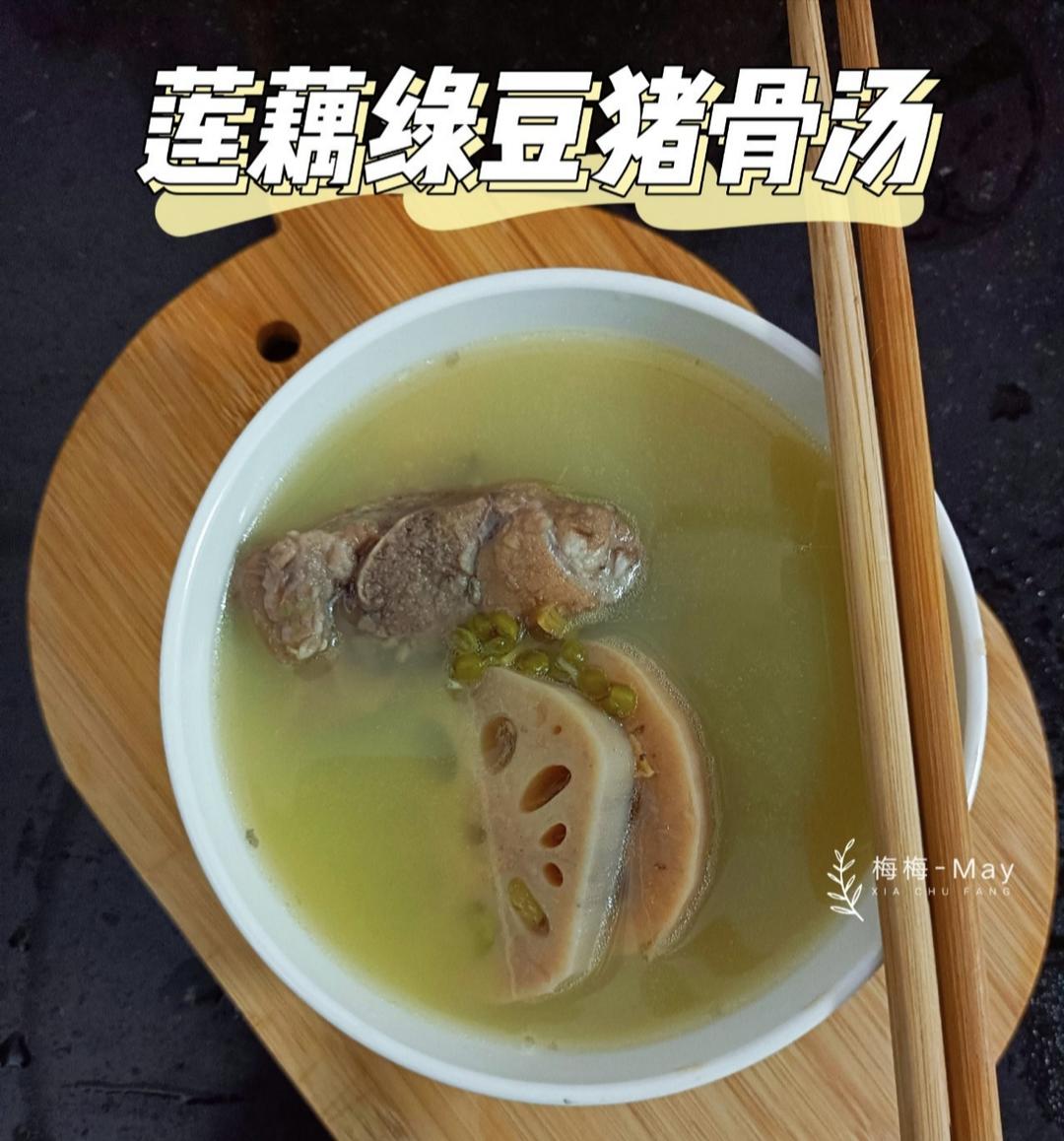 清热降火-莲藕绿豆猪骨汤
