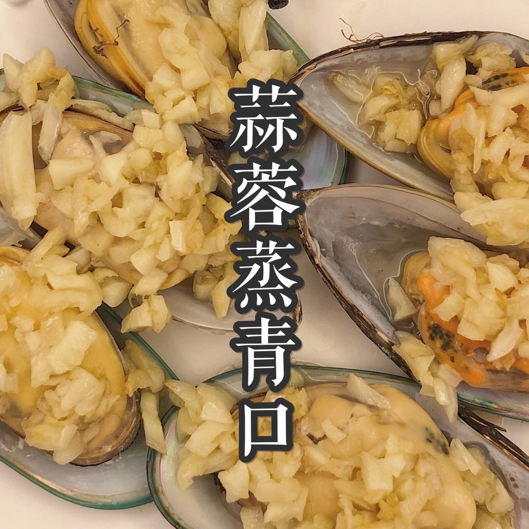【山姆厨房】蒜蓉蒸青口贝