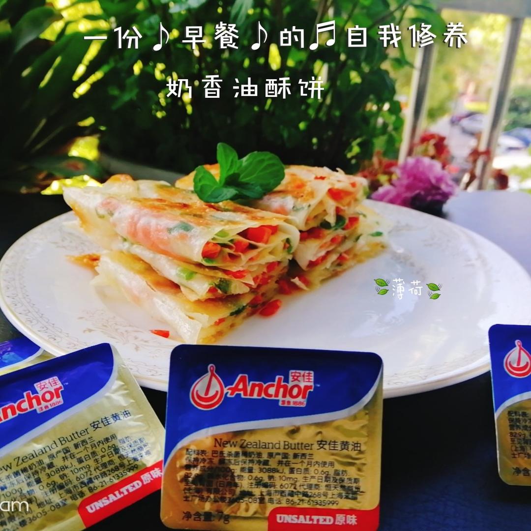 无需和面的快手奶香油酥饼