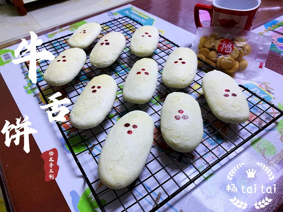 芝麻椒盐牛舌饼（北京小吃）