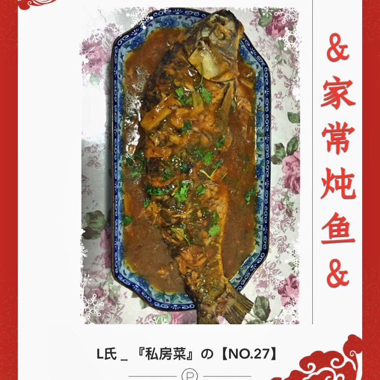 家常红烧鲤鱼