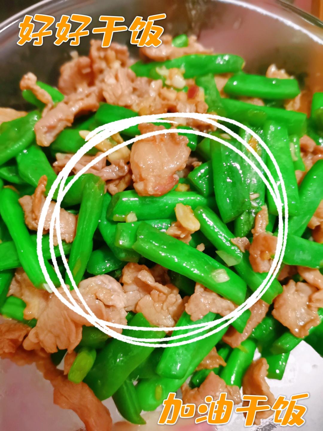 四季豆炒肉