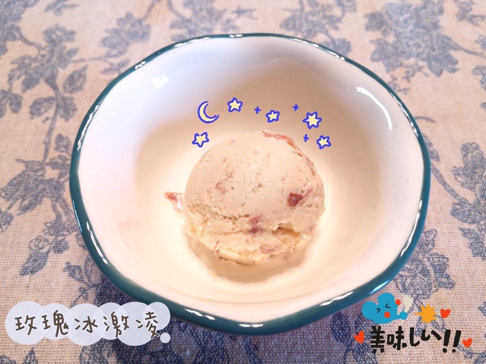 玫瑰冰淇淋（附冰淇淋机版）