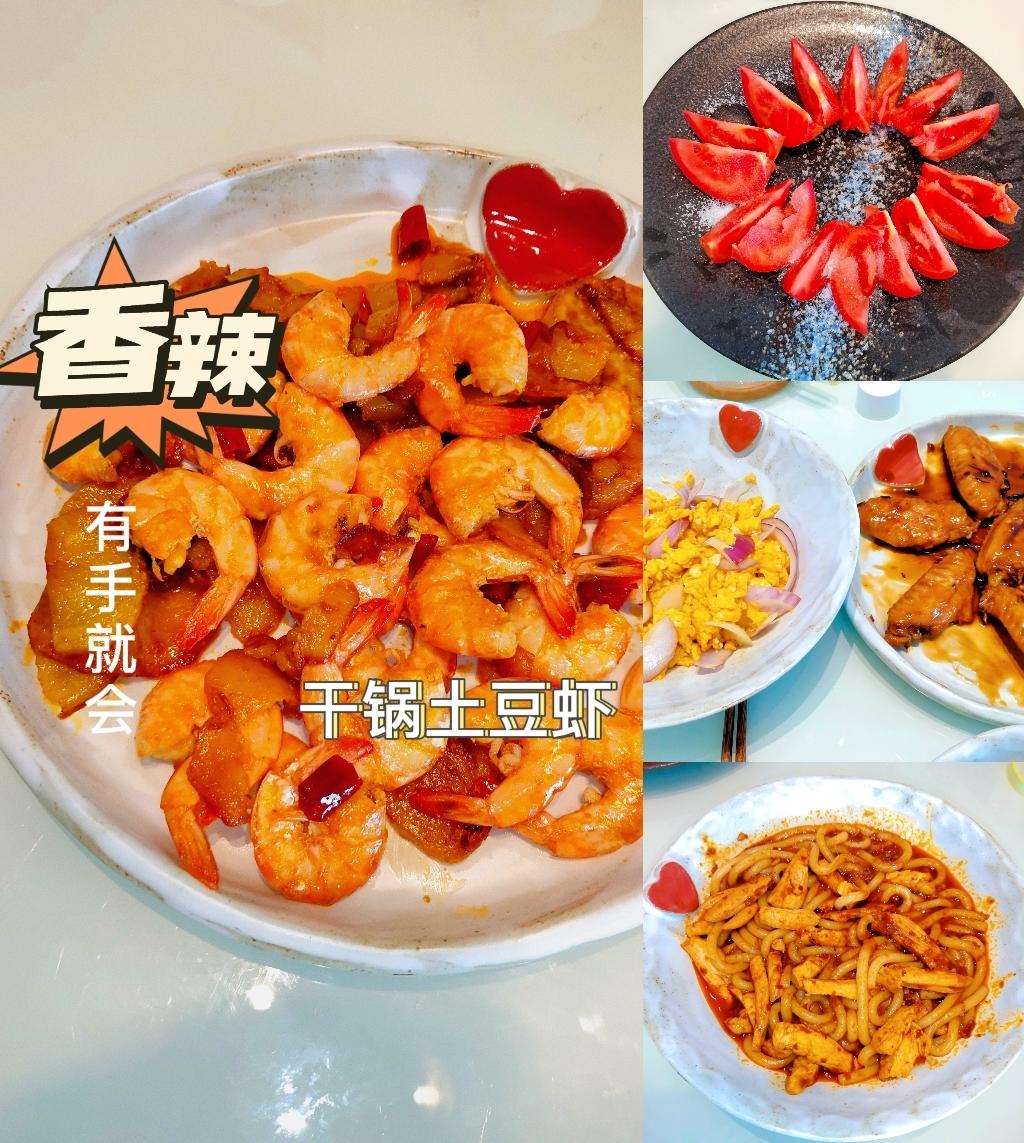 香辣干锅土豆虾