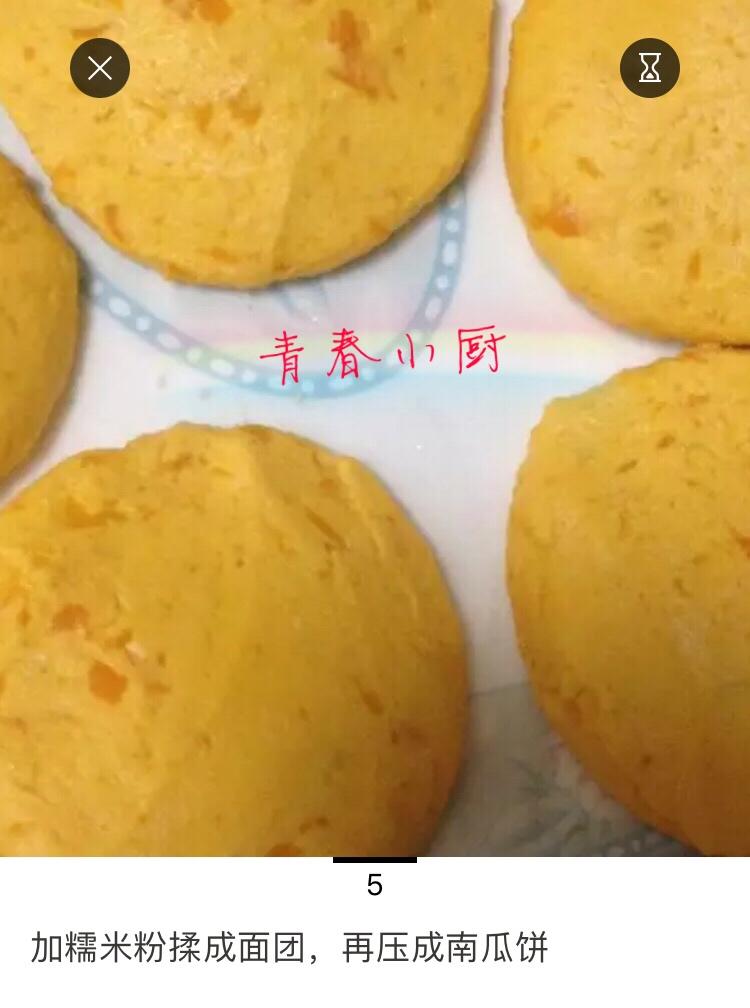 雪花南瓜饼的做法 步骤5