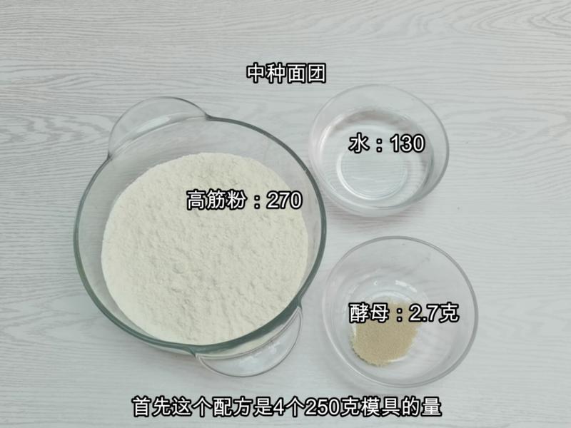 纯奶手撕吐司的做法 步骤1