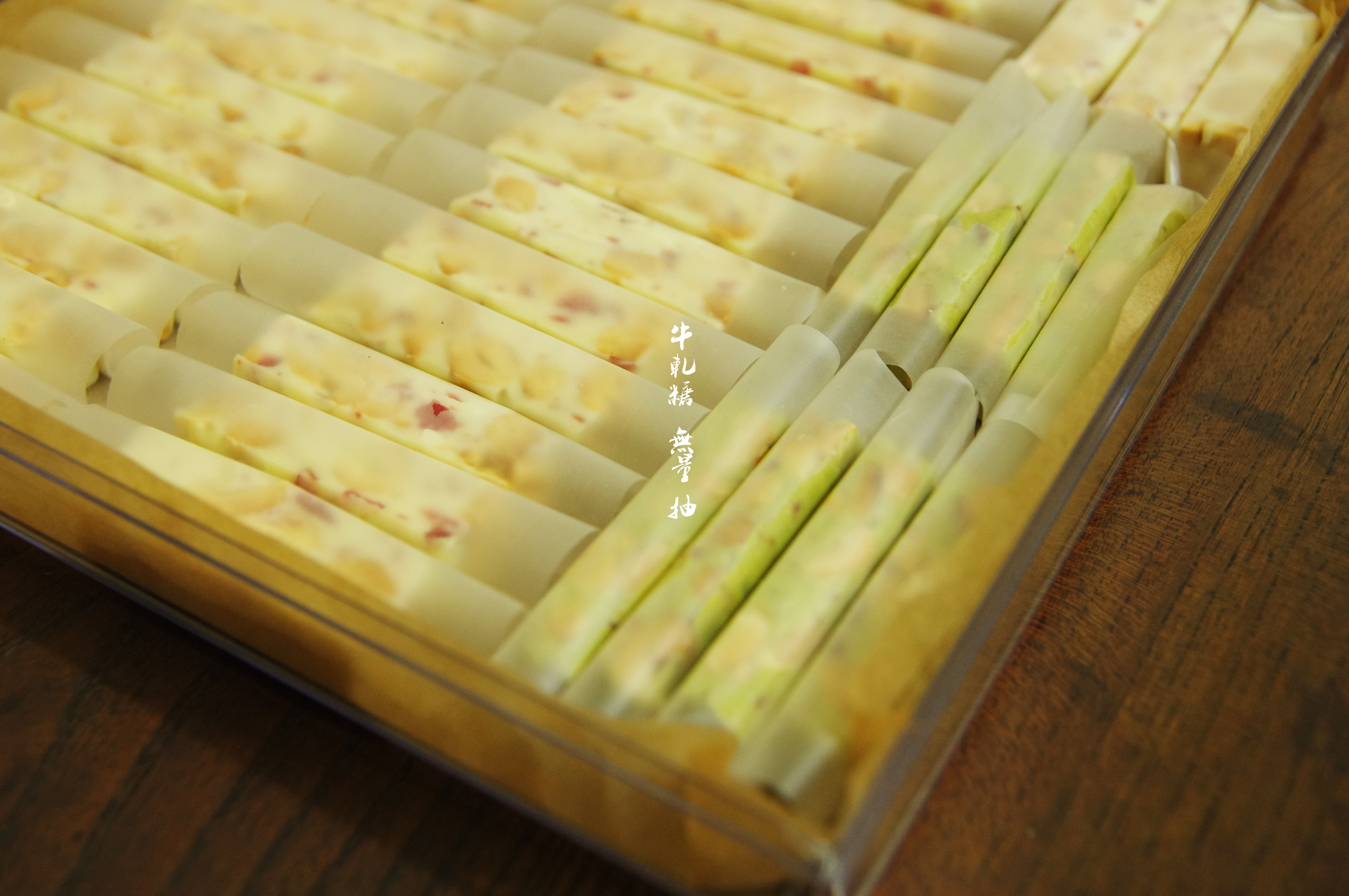 牛轧糖