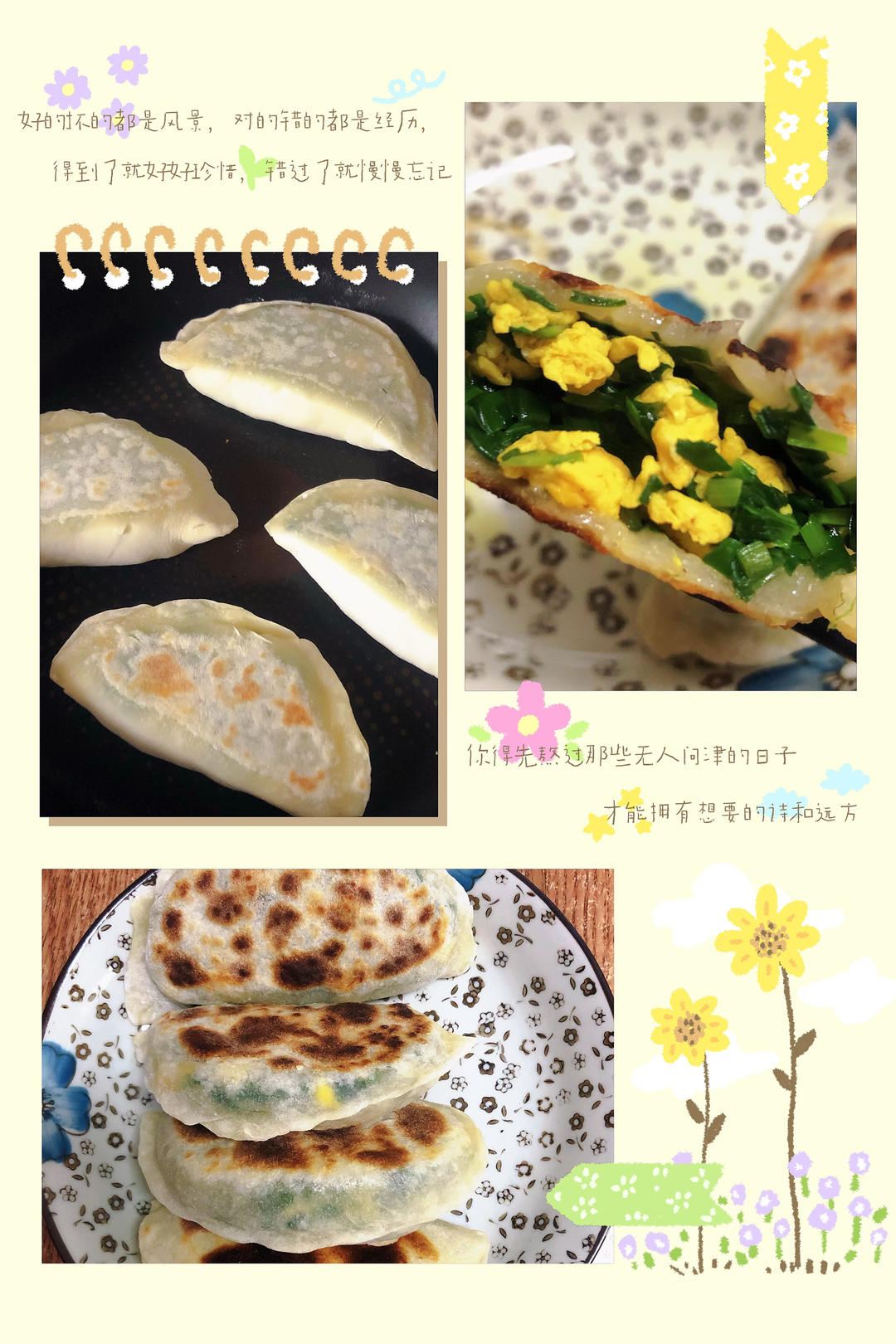 韭菜鸡蛋盒子
