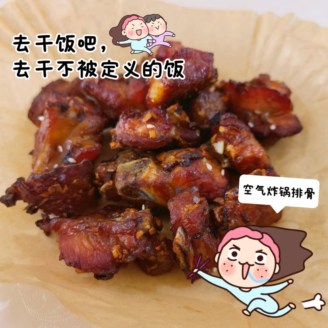 空气炸锅排骨