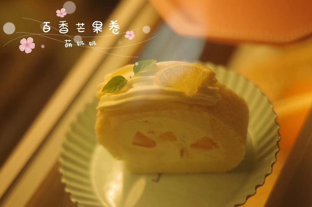 “夏威夷”蛋糕卷（百香果椰芒蛋糕卷）