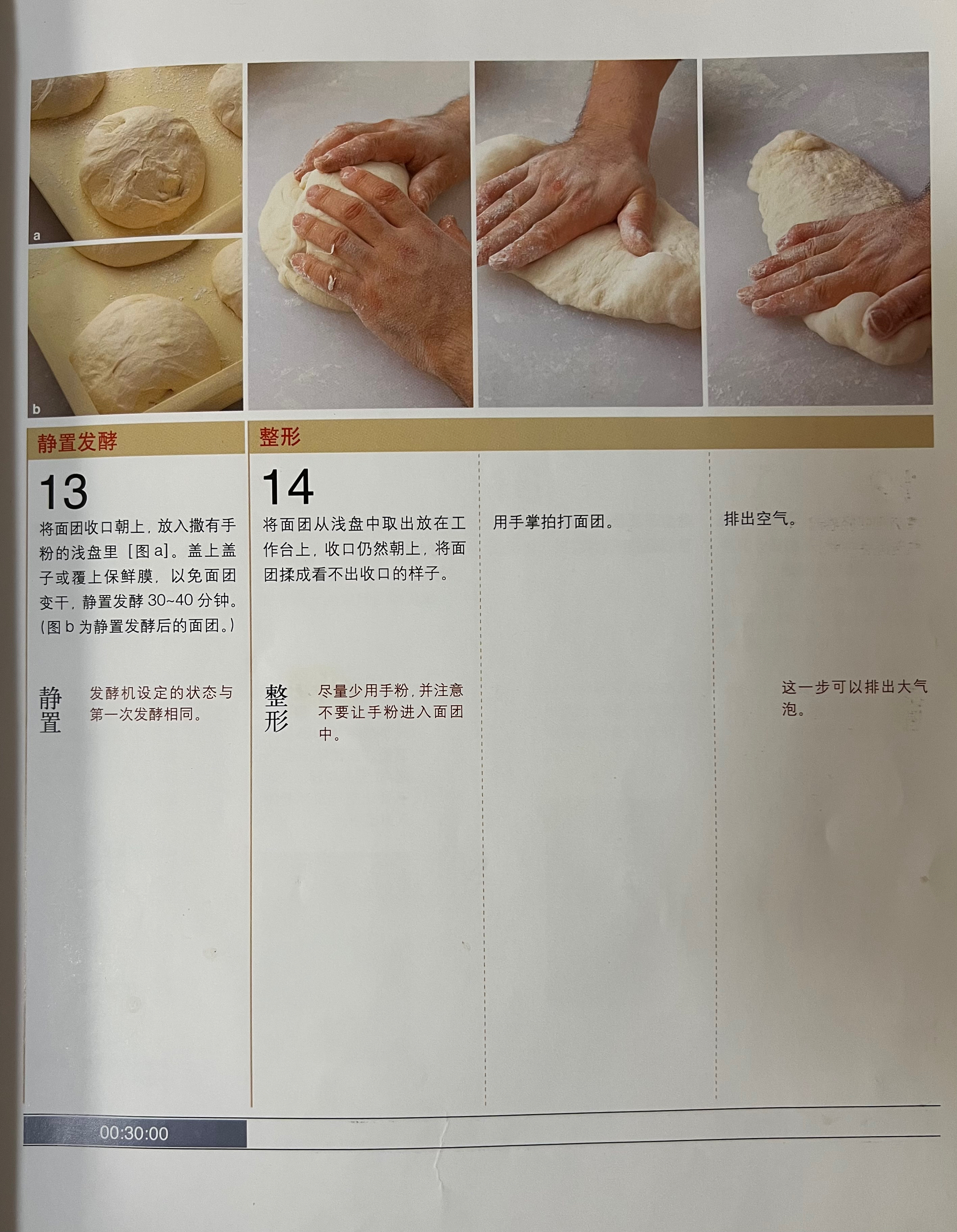 【转运帖】巴塔面包（基础型法国面包）的做法 步骤7