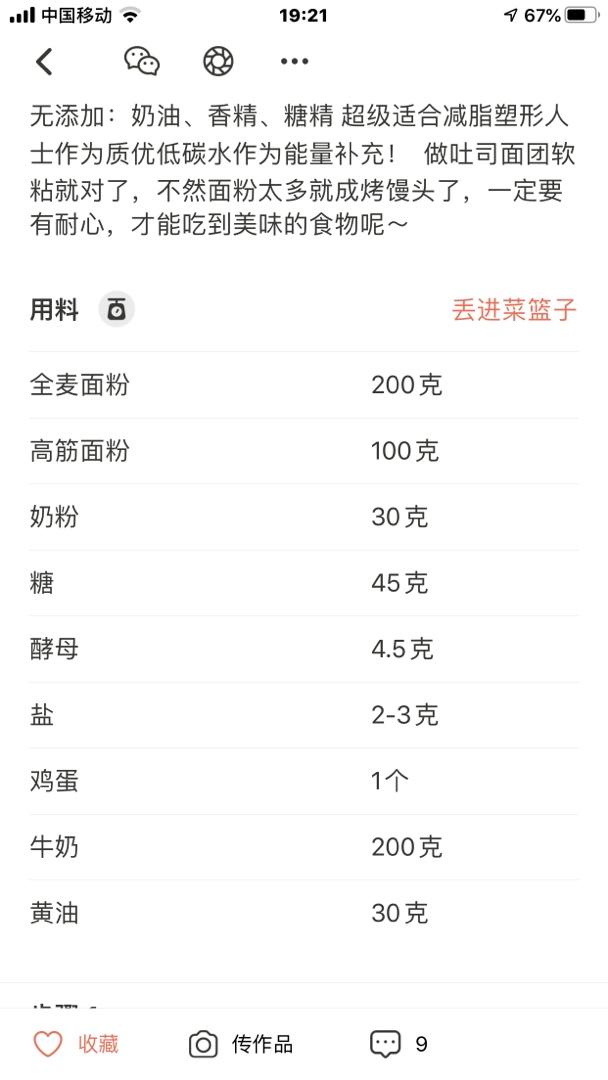 柔软拉丝的100%全麦麦片吐司（一次发酵）