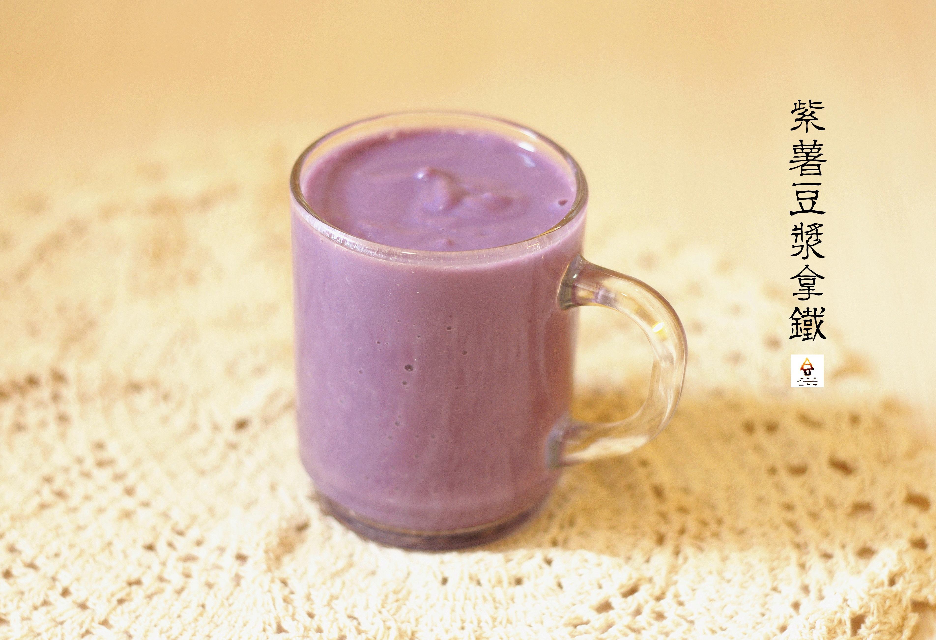 紫薯豆浆拿铁(Purple Sweet Potato Soy Latte)的做法
