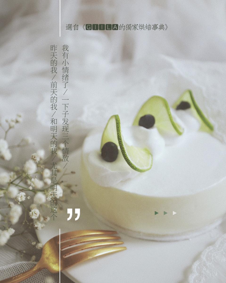 青柠青提慕斯蛋糕