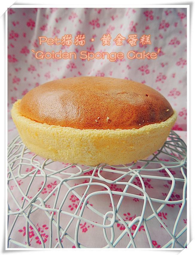 黄金蛋糕`Golden Sponge Cake'的做法