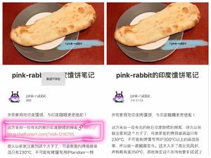 印度馕饼笔记 by pink-rabbit的做法 步骤1