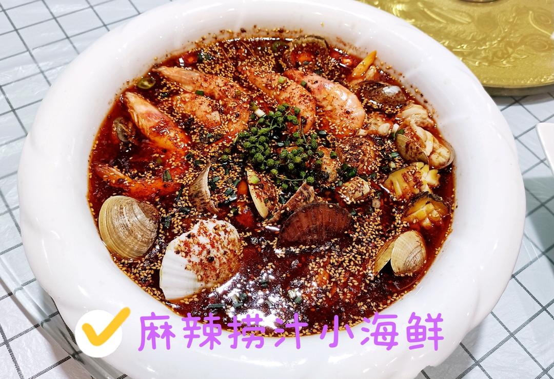 曼食慢语丨捞汁小海鲜