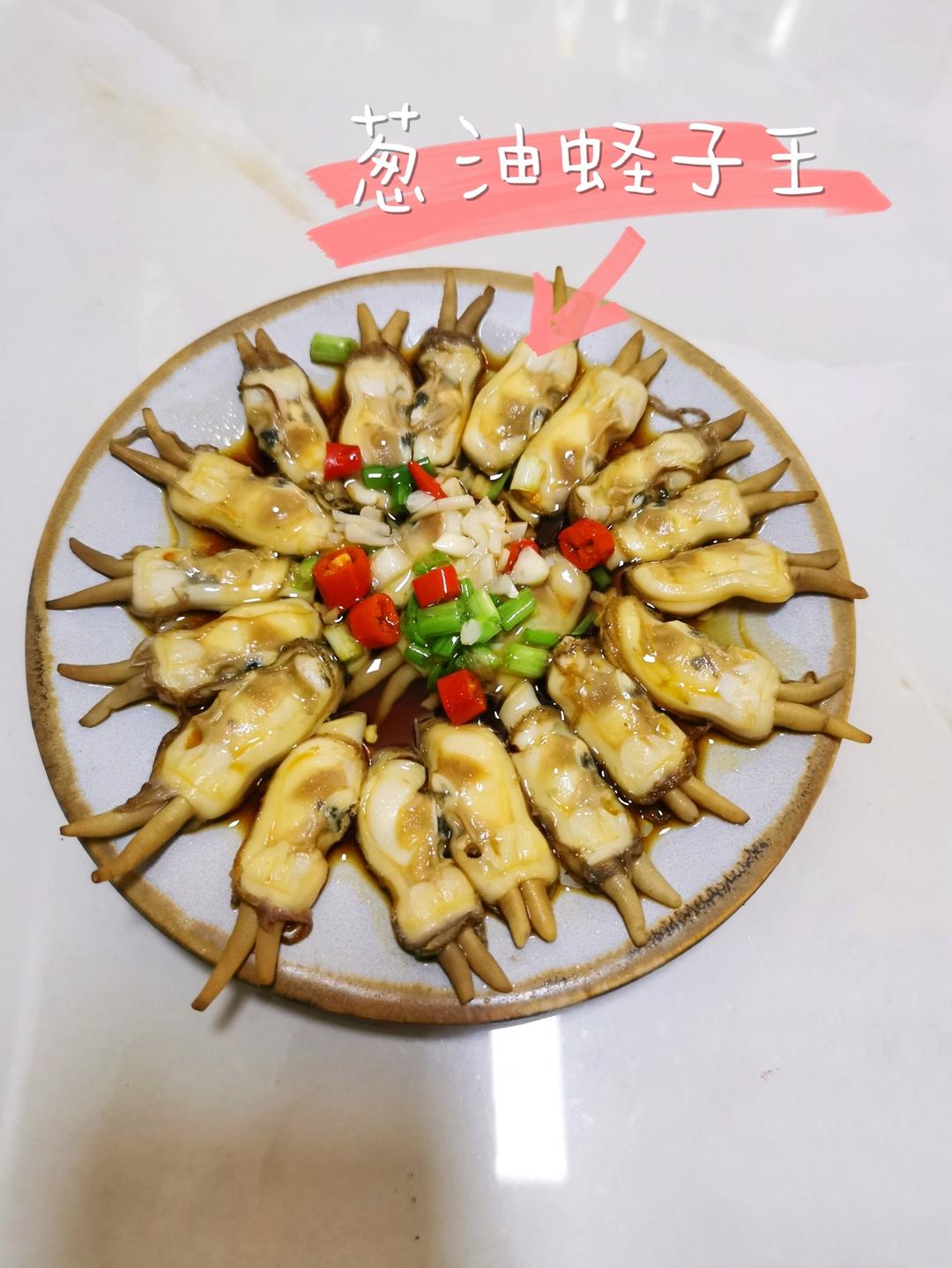 小岛上—葱油蛏子