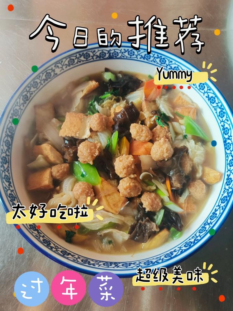 东北大烩菜（过年菜）的做法