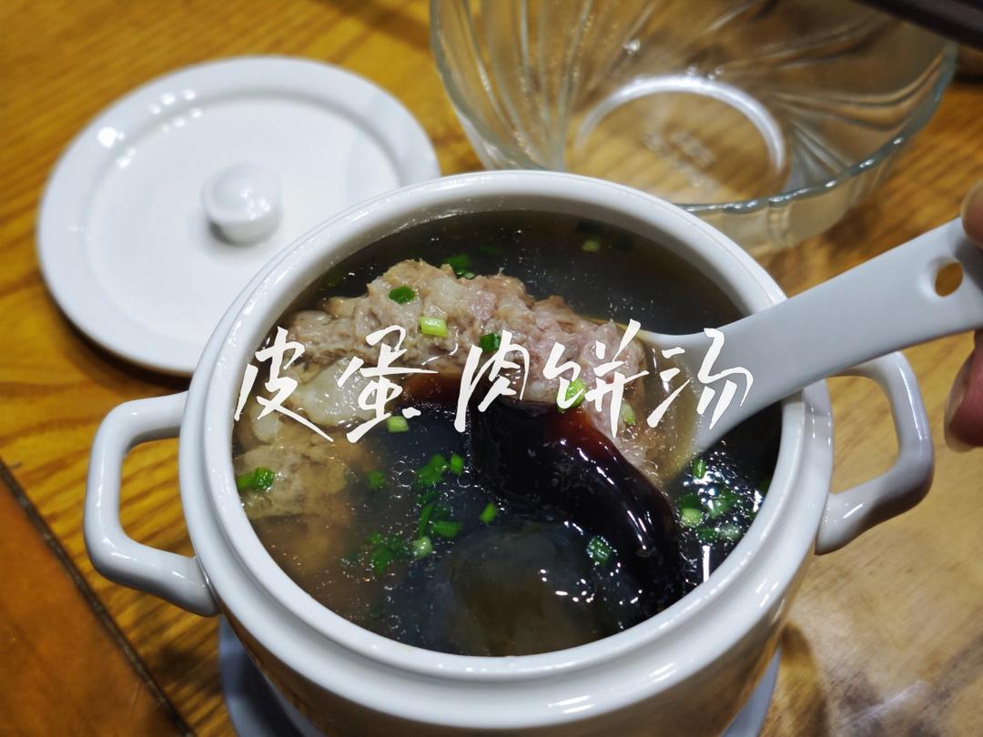 隔水炖～皮蛋肉饼汤