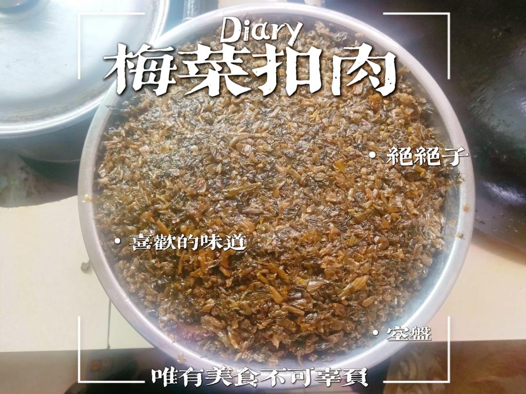盐菜扣肉